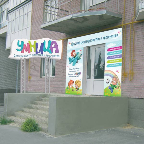Детский Центр Умница