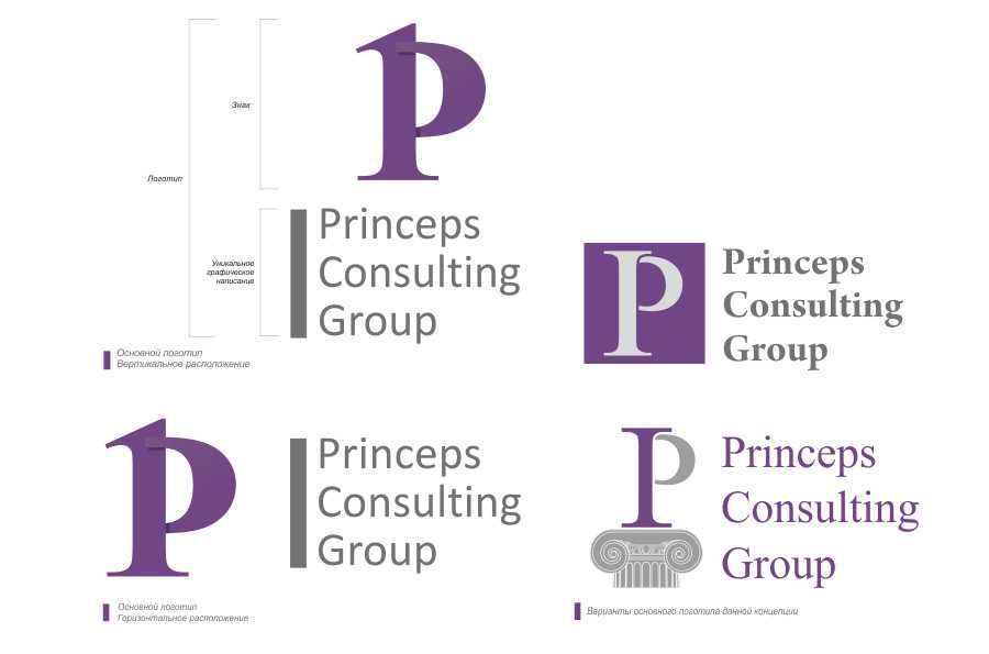 Фирменный стиль «Princeps Consulting Group» – процесс