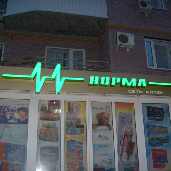 Аптека НОРМА